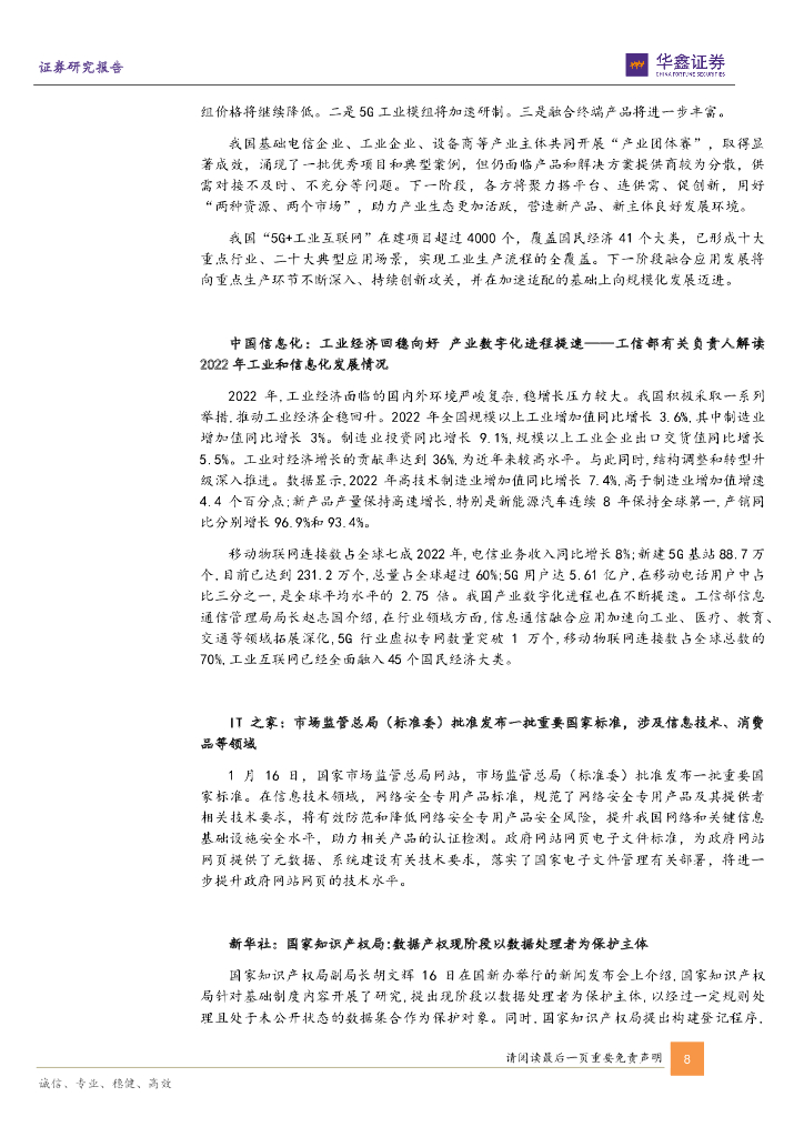 华鑫证券：计算机行业周报：ChatGPT开启AI新纪元，通用大模型潜力释放_第8页