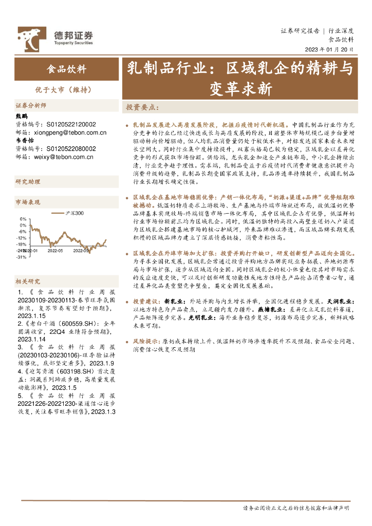 德邦证券：乳制品行业：区域乳企的精耕与变革求新