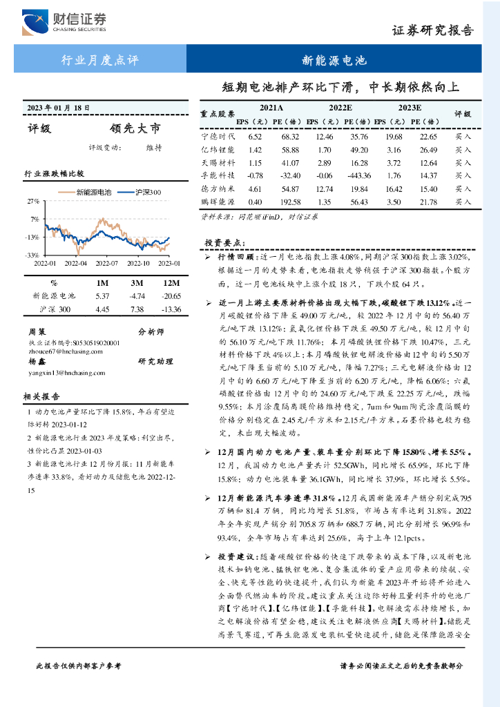财信证券：新能源电池行业月度点评：短期电池排产环比下滑，中长期依然向上