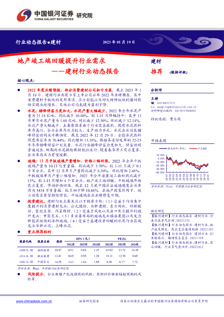 中国银河：建材行业动态报告：地产竣工端回暖提升行业需求