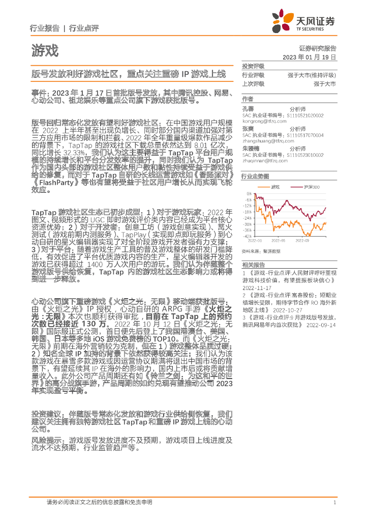 天风证券：游戏行业点评：版号发放利好游戏社区，重点关注重磅IP游戏上线