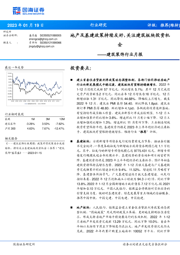 国海证券：建筑装饰行业月报：地产及基建政策持续友好，关注建筑板块投资机会