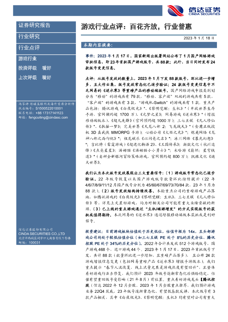 信达证券：游戏行业点评：百花齐放，行业普惠