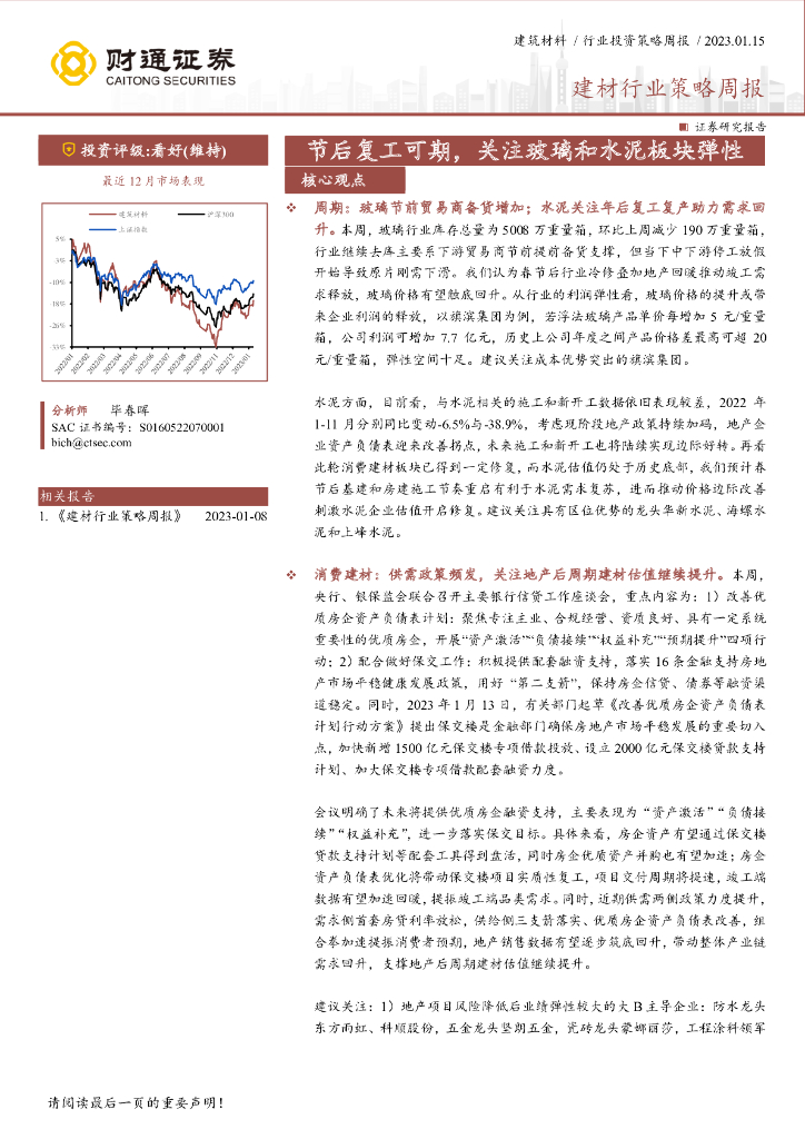 财通证券：建材行业策略周报：节后复工可期，关注玻璃和水泥板块弹性