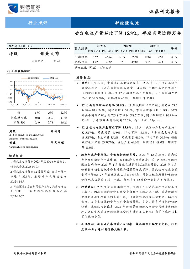 财信证券：新能源电池：动力电池产量环比下降15.8%，年后有望边际好转