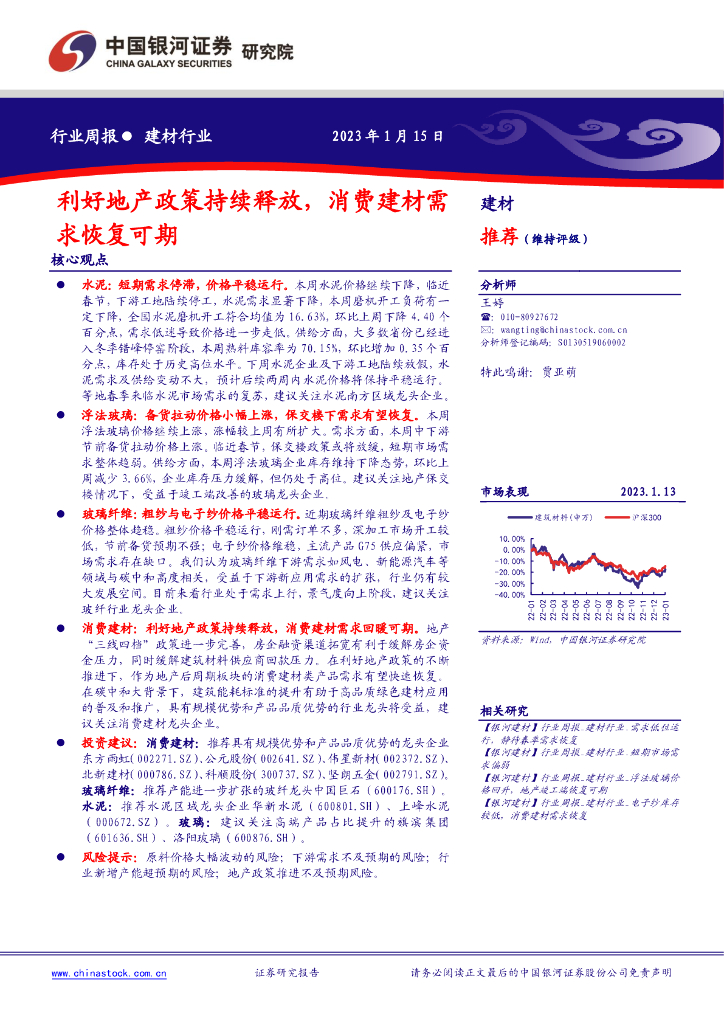 中国银河：建材行业行业周报：利好地产政策持续释放，消费建材需求恢复可期