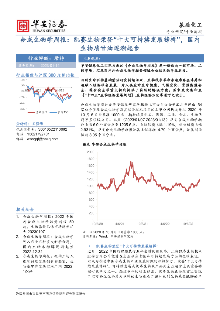 华安证券：合成生物学周报：凯赛生物荣登“十大可持续发展榜样”，国内生物质甘油逐渐起步