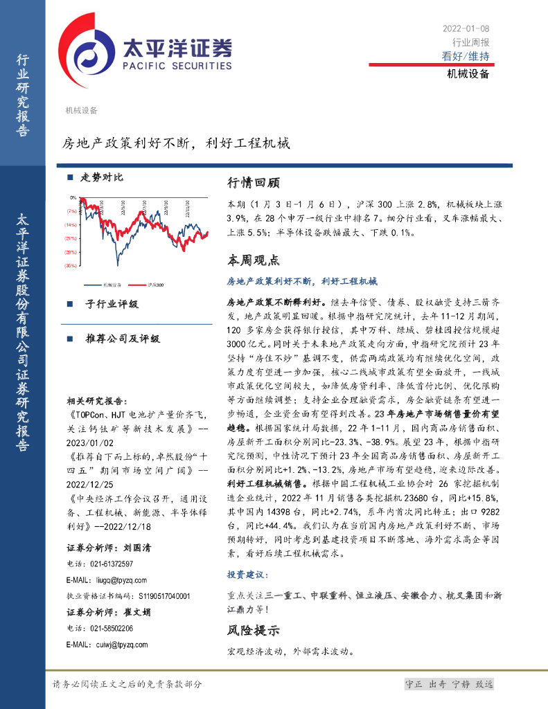 太平洋证券：机械设备行业周报：房地产政策利好不断，利好工程机械