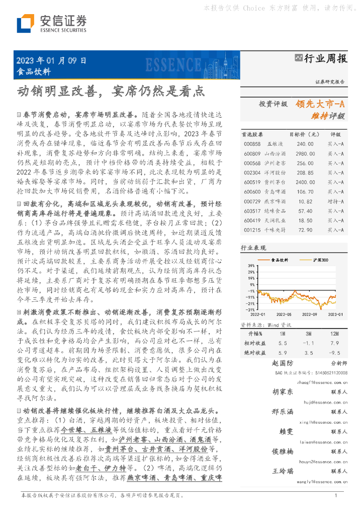 安信证券：食品饮料行业周报：动销明显改善，宴席仍然是看点