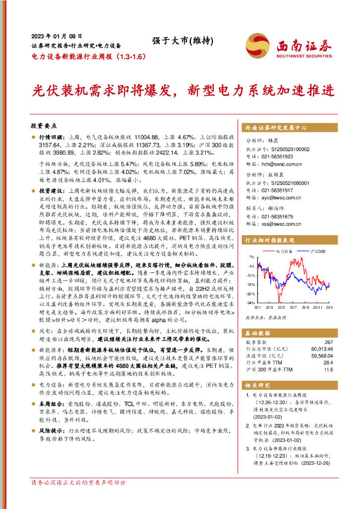 西南证券：电力设备新能源行业周报：光伏装机需求即将爆发，新型电力系统加速推进