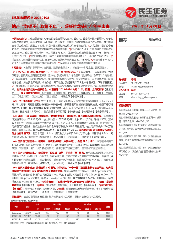 民生证券：建材建筑周观点：地产“数据不佳政策不止”，碳纤维龙头扩产剑指未来