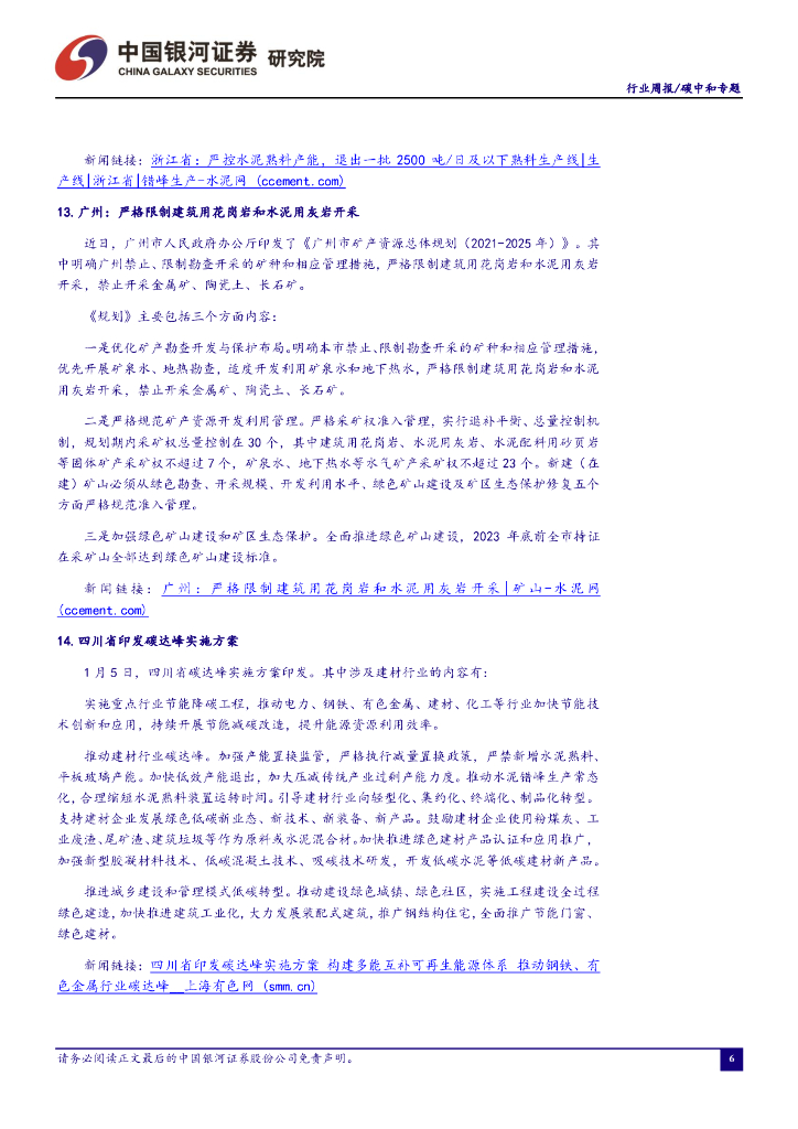 中国银河：碳中和周报：国家能源局发布《新型电力系统发展蓝皮书》，明确新型电力系统建设的“进度条”_第7页