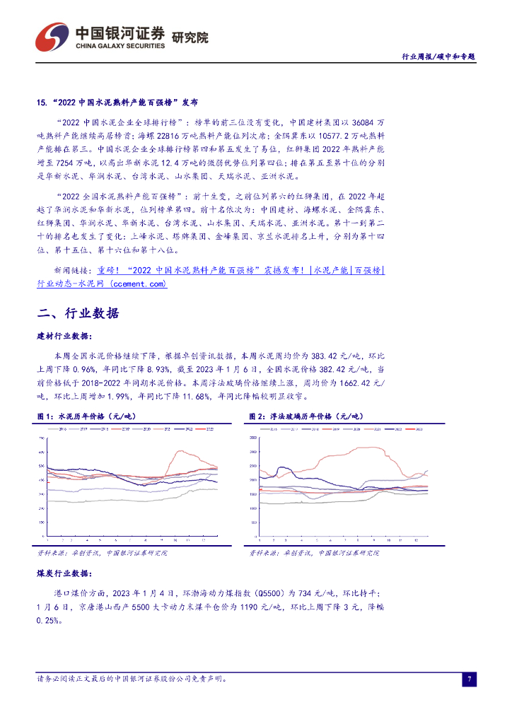 中国银河：碳中和周报：国家能源局发布《新型电力系统发展蓝皮书》，明确新型电力系统建设的“进度条”_第8页