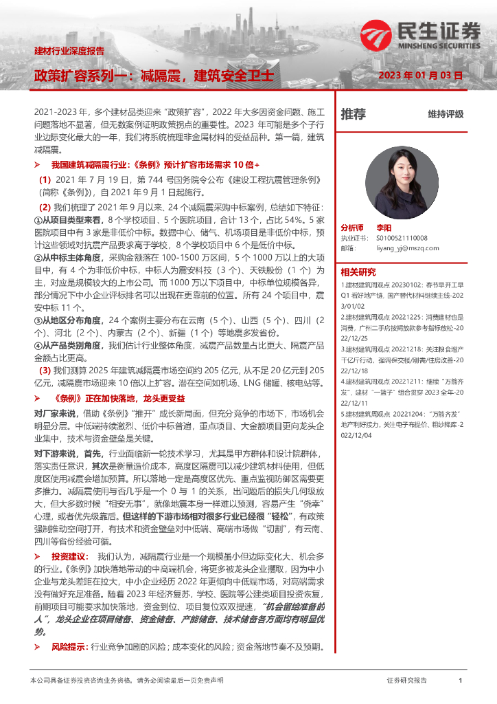 民生证券：建材行业深度报告：政策扩容系列一：减隔震，建筑安全卫士