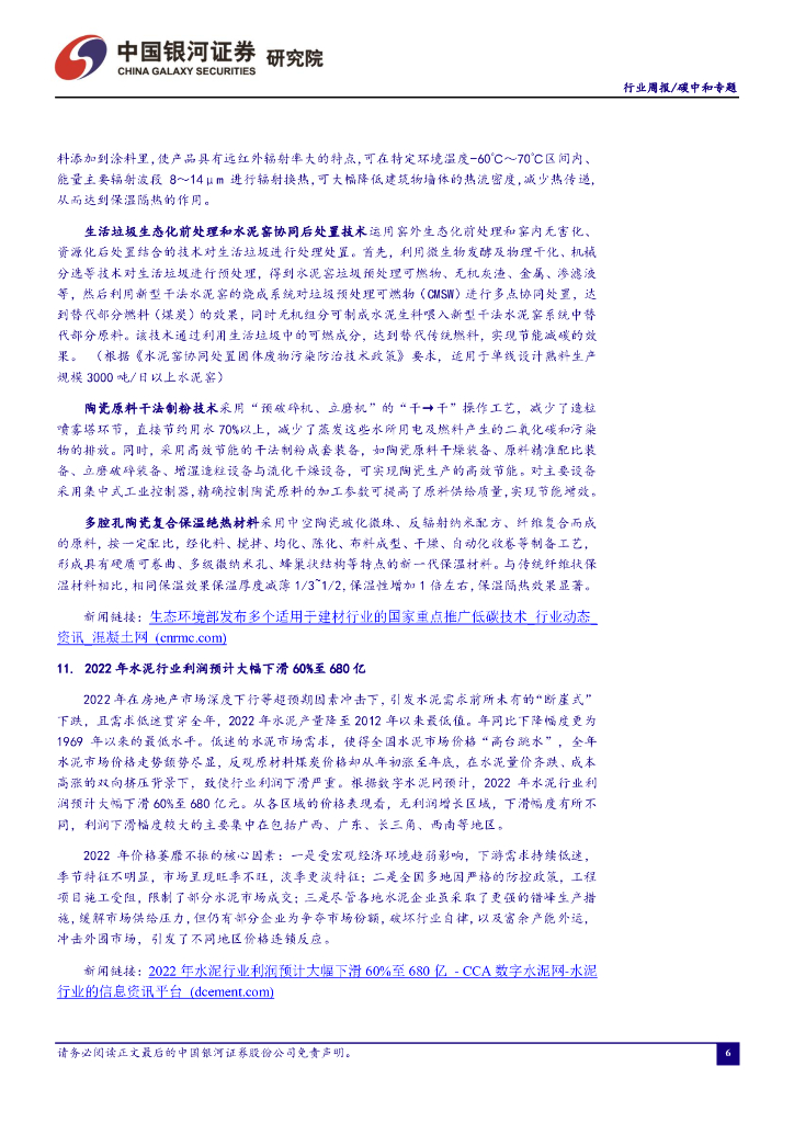 中国银河：碳中和周报：绿证交易支持政策发布，市场活跃度有望提升_第7页