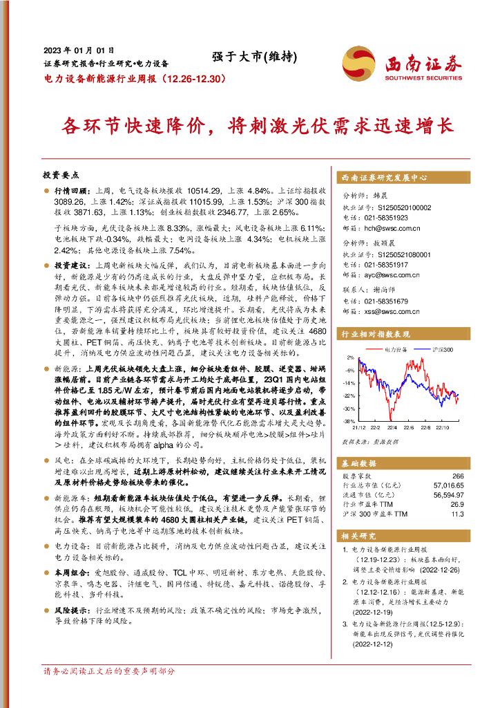 西南证券：电力设备新能源行业周报：各环节快速降价，将刺激光伏需求迅速增长