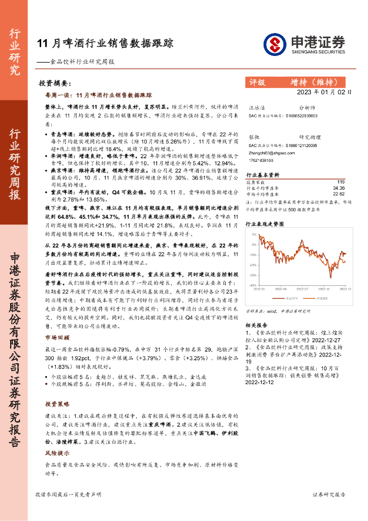 申港证券：食品饮料行业研究周报：11月啤酒行业销售数据跟踪