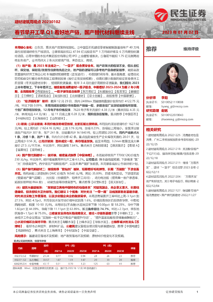 民生证券：建材建筑周观点：春节早开工早Q1看好地产链，国产替代材料继续主线