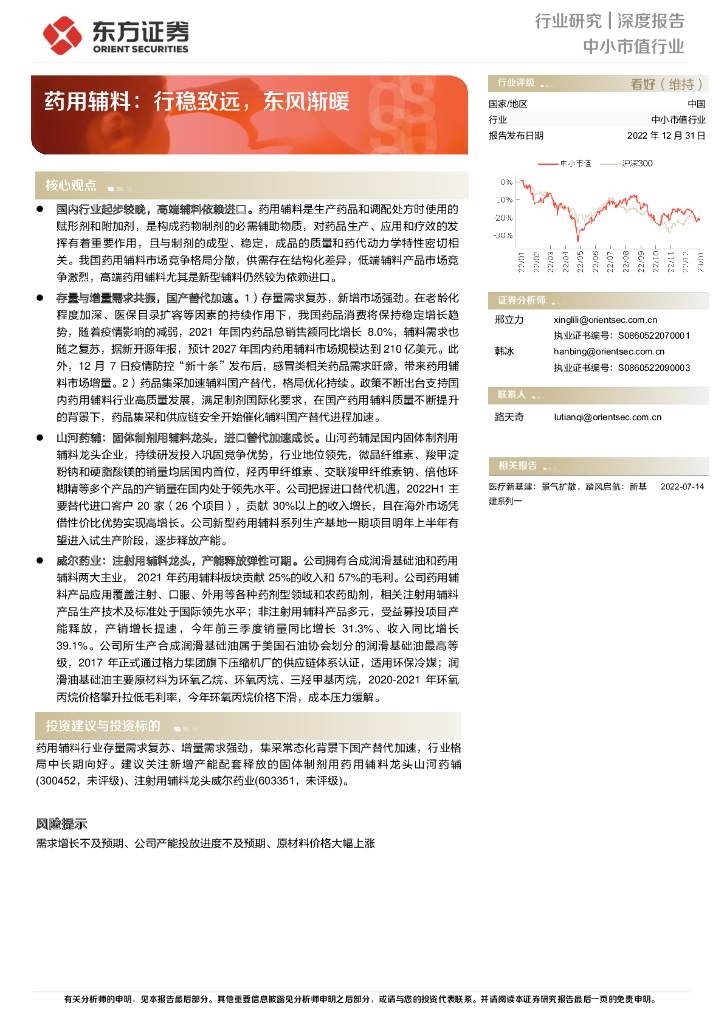 东方证券：药用辅料：行稳致远，东风渐暖