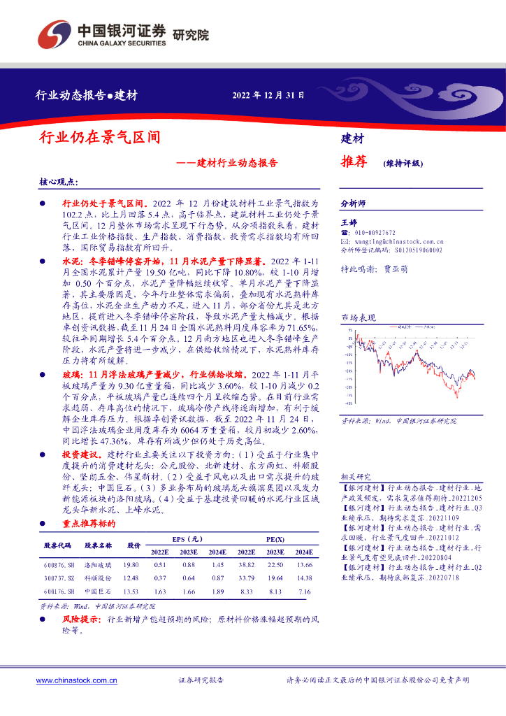 中国银河：建材行业动态报告：行业仍在景气区间