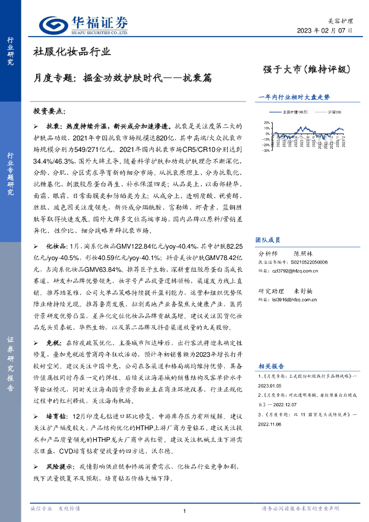 华福证券：社服化妆品行业月度专题：掘金功效护肤时代——抗衰篇
