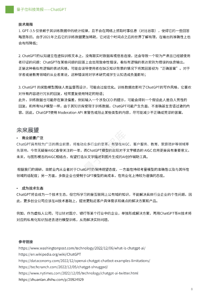 量子位智库：三分钟看懂ChatGPT_第8页