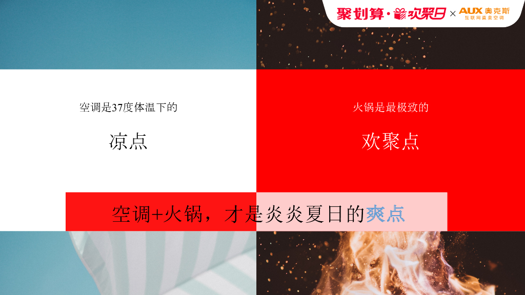 “海底捞×奥克斯”2019天猫欢聚日营销方案_第5页