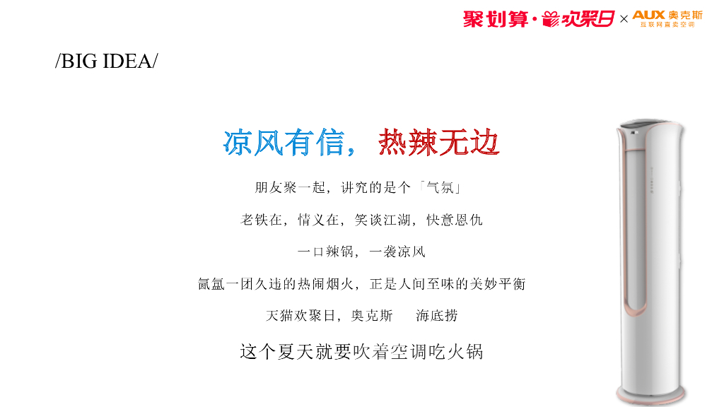 “海底捞×奥克斯”2019天猫欢聚日营销方案_第6页