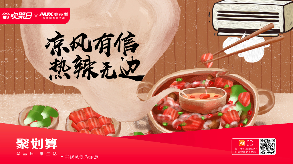 “海底捞×奥克斯”2019天猫欢聚日营销方案_第8页