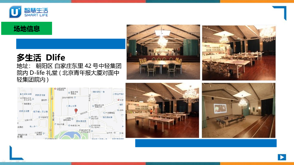 智慧烘焙全球首款嫩烤箱发布会执行案_第6页