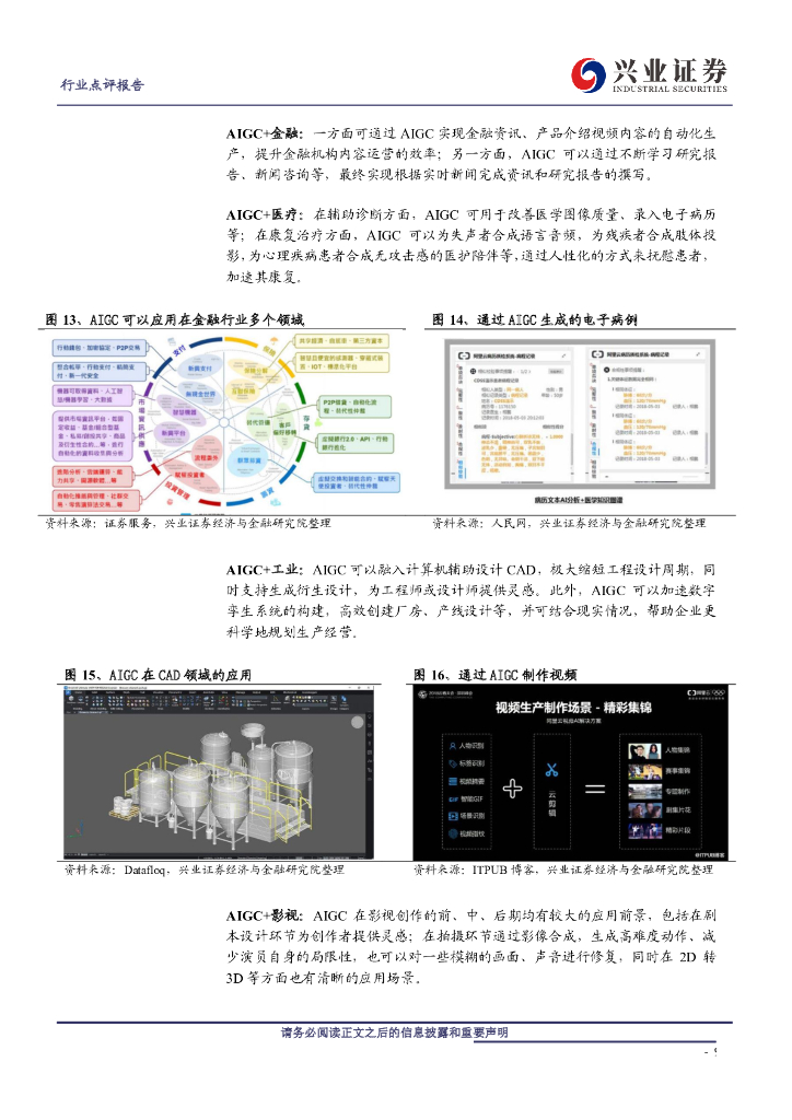 兴业证券：从 AIGC 到 ChatGPT：原理、前景和机会_第9页