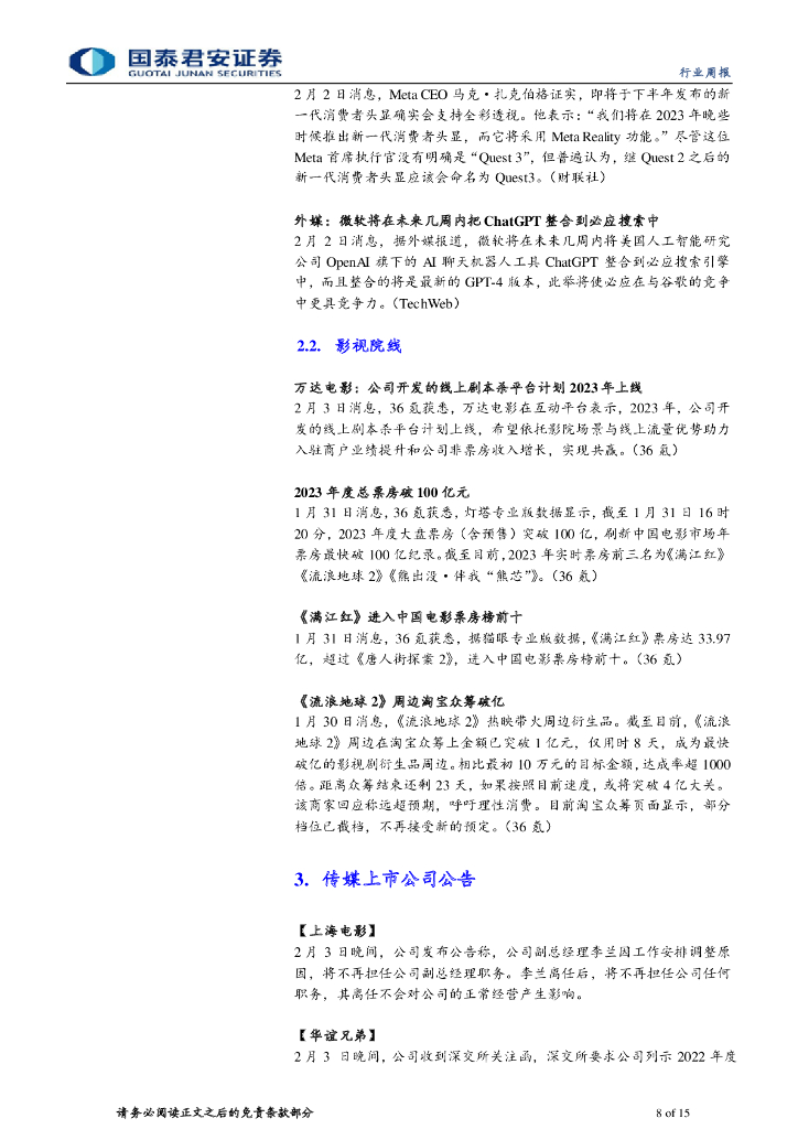 国泰君安：ChatGPT 加速 AIGC 出圈，商业能力初显_第8页