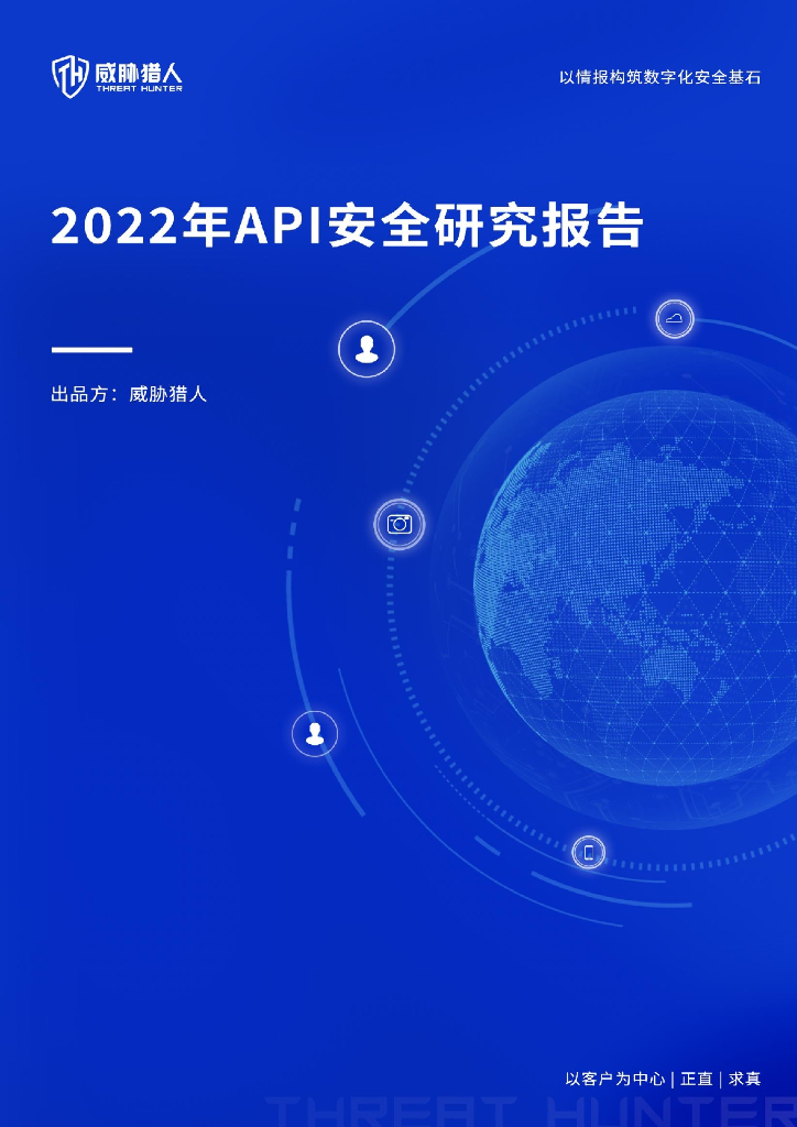 威胁猎人：2022年API安全研究报告