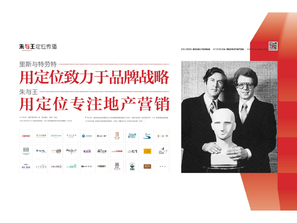 万科方顶驿文化旅游度假区定位传播案