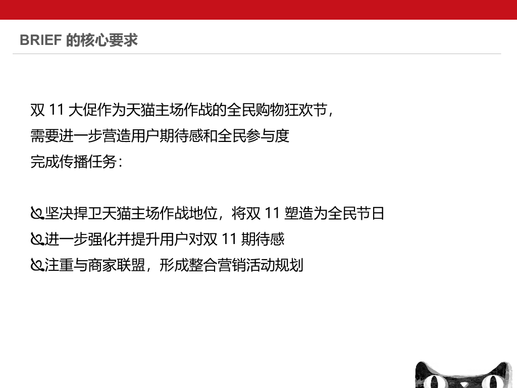 天猫双11品牌传播策略思考_第2页