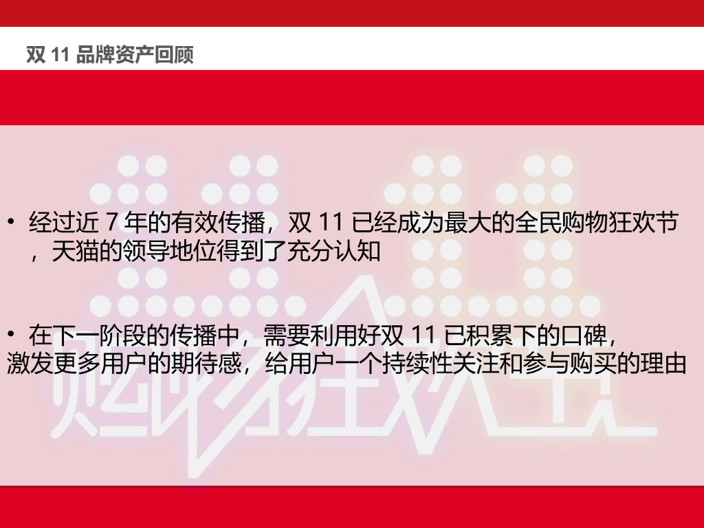 天猫双11品牌传播策略思考_第8页