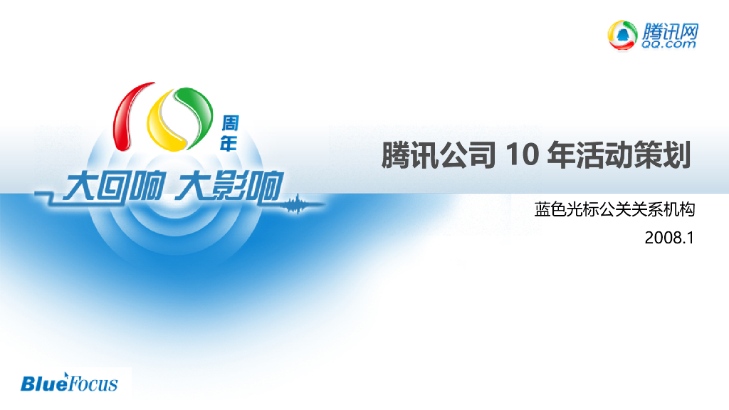 腾讯10年活动方案