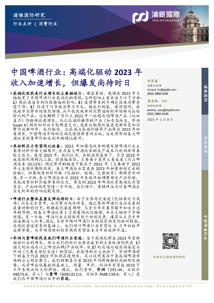 浦银国际证券：中国啤酒行业：高端化驱动2023年收入加速增长，但爆发尚待时日