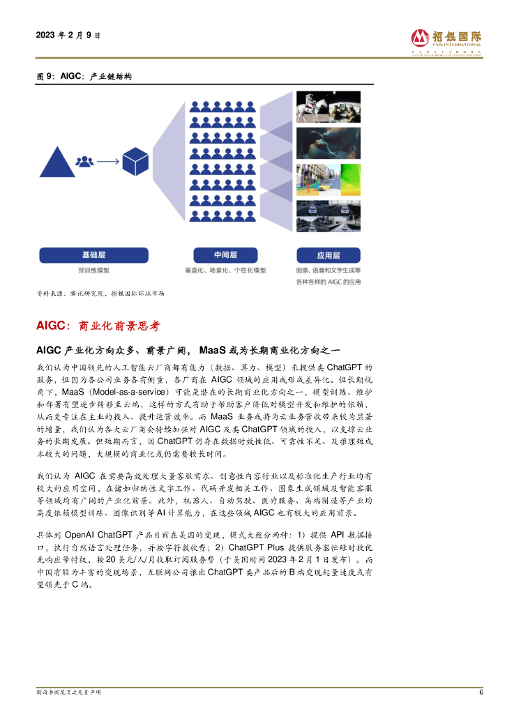 招银国际：中国互联网行业中 ChatGPT & AIGC 在中国市场的发展前景_第6页
