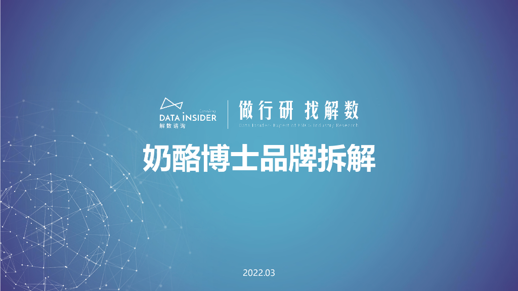 解数咨询：奶酪博士&小鹿蓝蓝品牌拆解