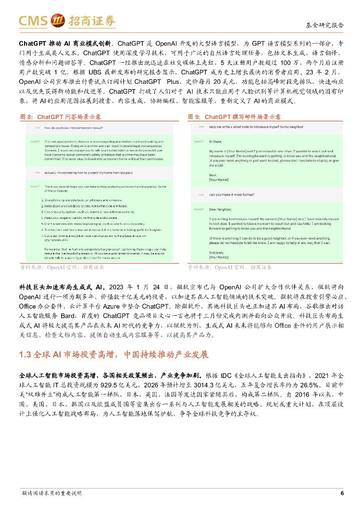招商证券：易方达中证人工智能 ETF 投资价值分析：ChatGPT 引领 AI 商业模式创新，人工智能产业化提速_第6页