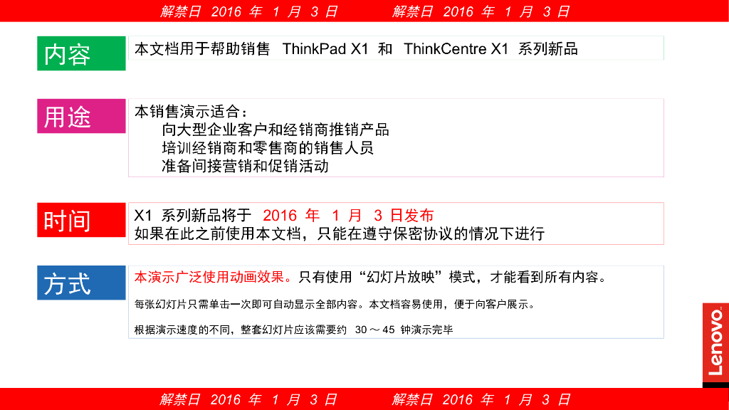联想解禁日互动传播方案