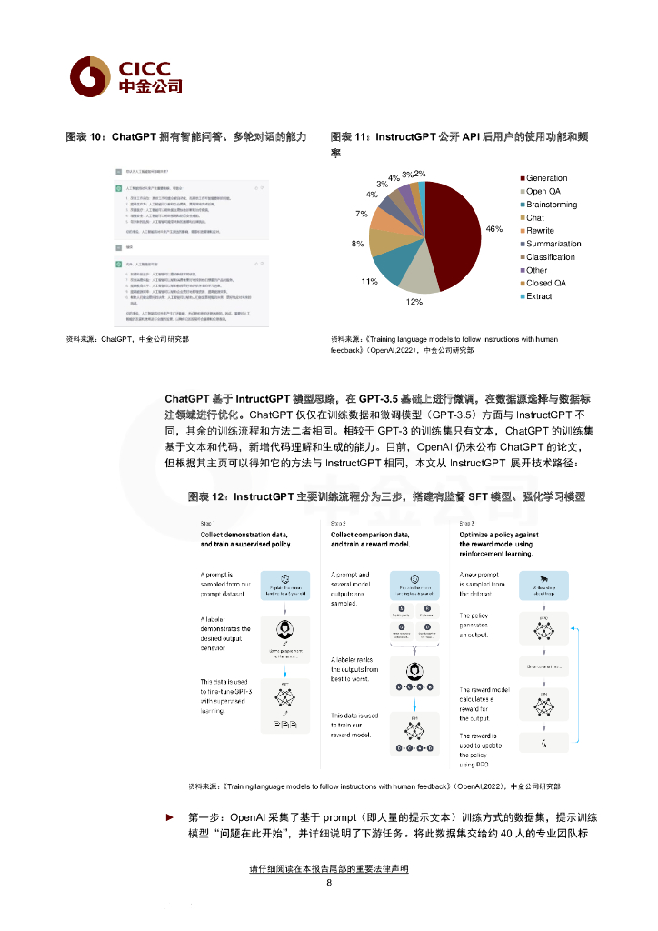 中金公司：人工智能十年展望（五）：从ChatGPT到通用智能，新长征上的新变化_第8页