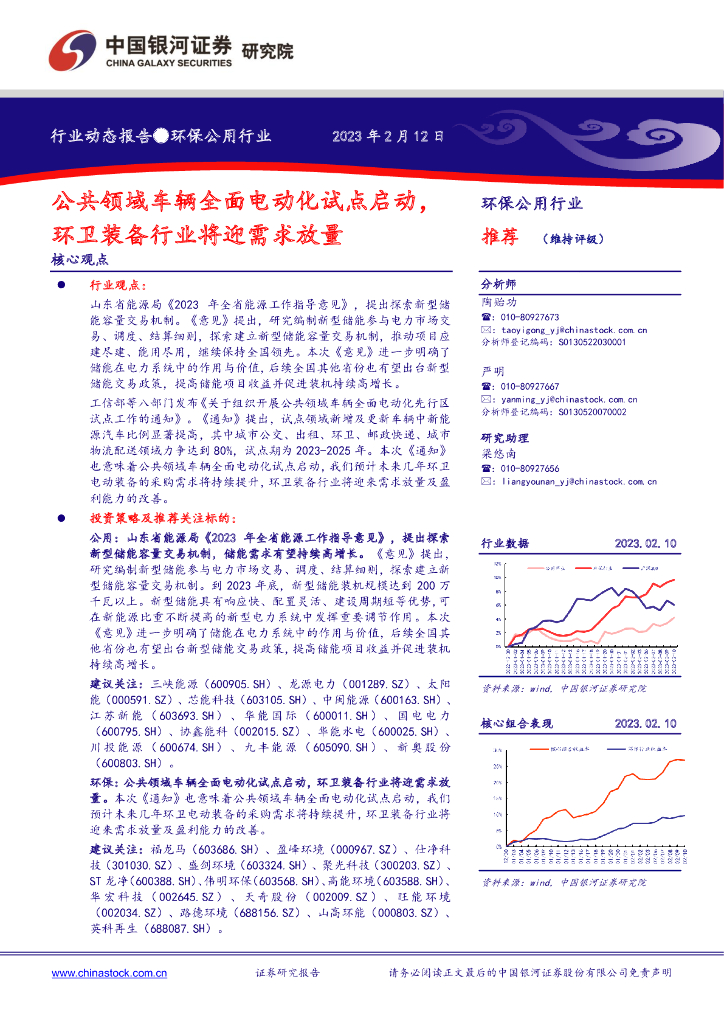 中国银河：环保公用行业：公共领域车辆全面电动化试点启动，环卫装备行业将迎需求放量