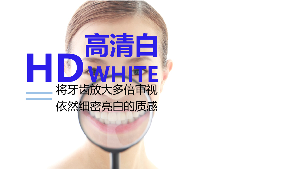 黑人超白牙膏高清白数字营销方案_第3页