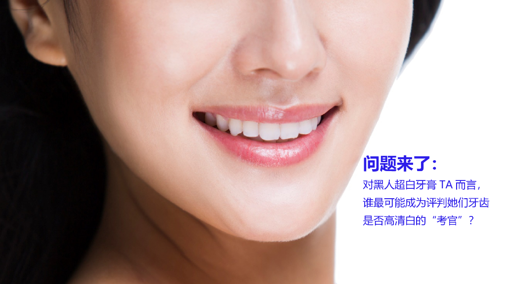 黑人超白牙膏高清白数字营销方案_第4页