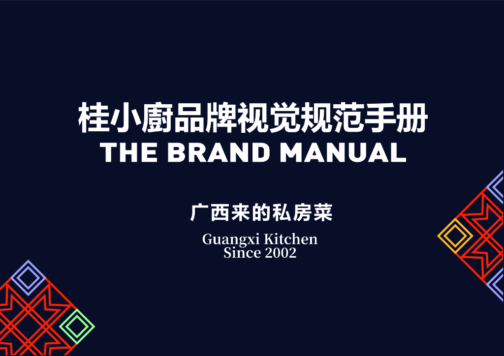 桂小厨LOGO和VIS设计