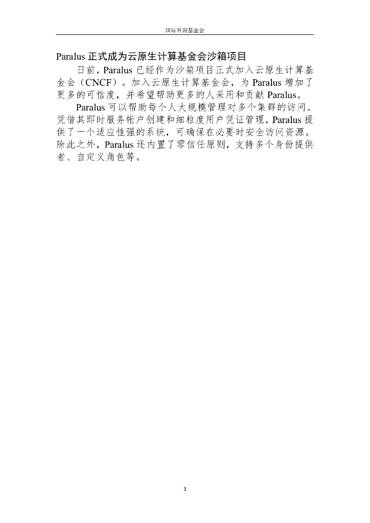 开放原子基金会：全球开源发展态势洞察（2023年第二期）_第6页