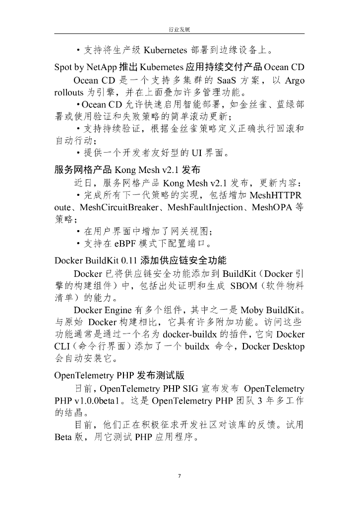 开放原子基金会：全球开源发展态势洞察（2023年第二期）_第10页