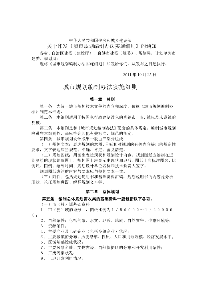 住建部：城市规划编制办法实施细则